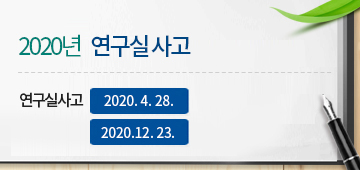 safe_notice_2020.jpg