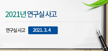 safe_notice_2021.png